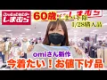 Lagu 【しまむら購入品】春っぽ♡omiさん新作！今使えるお値下げ品！