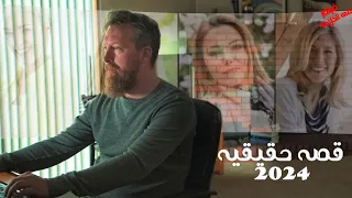 قصه حقيقيه اعزب اتعرف على واحده فى تطبيق ولما سابها بتخلى حياته جحيم والنهايه غير متوقعه ملخص فيلم 