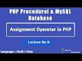 PHP Procedural MySQLi Part 09 Assignment Operators in PHP in Hindi Urdu