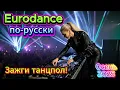 Download Lagu 🎧 Первый поцелуй 💋 | Eurodance по‑русски 🔥 | Зажигательные треки 🎶 | Сборник русской музыки 2025