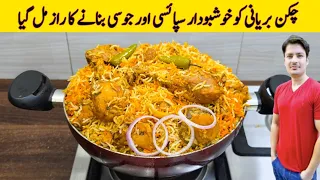 Chicken Biryani Recipe By ijaz Ansari | Chicken Biryani Banana Ka Tarika | Easy Biryani Recipe |