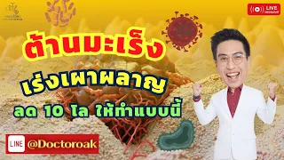 ทำไมน้ำผลไม้ถึงไม่ใช่อาหารสุขภาพสำหรับผู้ที่ต้องการป้องกันมะเร็ง