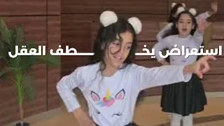 الف أهلا وسهلا وتحية   استعراض ترحيبي جميل جدا جدا    دندنها
