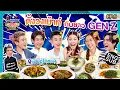 Download Lagu กินจนอยากมีชื่อเมนูเป็นของตัวเอง!! | เป๊ปซี่ มิตรชวนกิน Guide SS2 EP.9 [Eng Sub] MP3