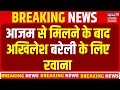 Download Lagu Akhilesh Yadav News Updates : आजम से मिलने के बाद अखिलेश बरेली के लिए रवाना | Bareilly News