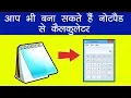 How to Create Calculator using Notepad -