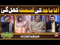 Download Lagu Hoshyarian | AMEER LARKI ka Rishta mil gaya 😂🤑 | Agha Majid | Saleem Abela | Comedy Show