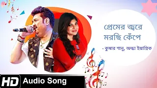  premer jore morchi kepe kumar sanu alka yagnik