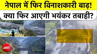 Nepal में फिर आई तबाही! 3 पुल नदी में समाए, सुबह 4 बजे मचा हड़कंप | Budhi Gandaki Flood | Top News