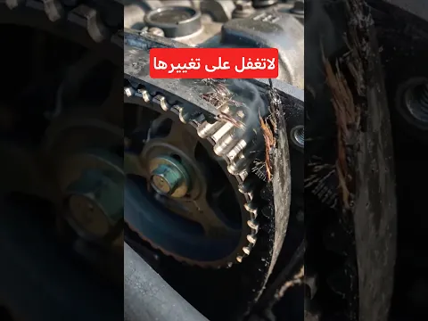 إذا الكاتينة ماذا يحدث للمحرك #mecanique_mokhtar_tunisie #automobile