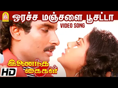 Oracha Manjala - YouTube