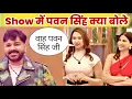 Download Lagu Rise And Fall शो में पवन सिंह क्या बोले