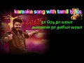 Naan Ready Song karaoke Tamil Lyrics -LEO- நான்ரெடி பாடல் வரிகள் தமிழில்