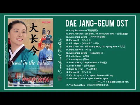 Download MP3 [Full Album] Dae Jang-geum (대장금 (大長今)) OST / Jewel in the Palace OST (OST & Bgm)