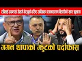 Download Lagu रविलाई प्रचण्डले जेलमै भेट्नुको वरिष्ठ अधिवक्ता रामनारायण बिडारीको खुलासाःगगन थापाको झुटको पर्दाफास