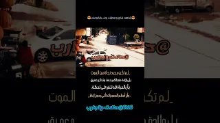 لم تكن مجرد نجاة من الموت بل ولادةجديدة مغطاة برحمة وتذكير عميقق عبارت Foryou حالات واتسا Shorts ب 