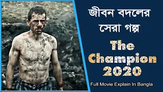 the champion 2020 movie explained in bangla maciej barczewski u0026 piotr glowacki mini film tv
