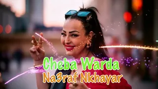                                 شابة وردة  نعرف نخير دندنها