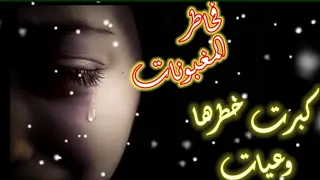 شيخ الشايب كبرت خطرها وعيات                               دندنها