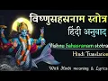 Download Lagu श्री विष्णुसहस्त्र नाम स्तोत्र हिंदी अनुवाद | Vishnu Sahasranam Naam Stotra Hindi | With lyrics