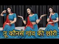 Download Lagu Tu Konse Gaon Ki Chhori | गांव की छोरी | Braj Bhasha Song | Sanjana Yaduvanshi | Vinu Yadav Brajwasi