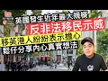 Download Lagu 英國發生近年最大規模反非法移民示威遊行‼️移英港人紛紛表示擔心‼️鬆仔分享內心真實想法‼️