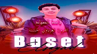 باسط الصياد الجديد        المجرونة الخشنة العرباوي   اغانى شعبي جديد   حظ لكل دجيهات مصر دندنها