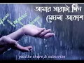 Download Lagu Amar sarata din meghla akash ~@fitted by RICK