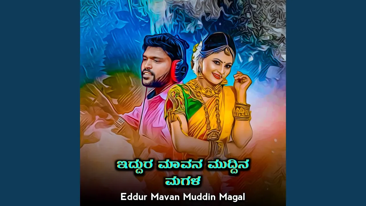 Eddur Mavan Muddin Magal