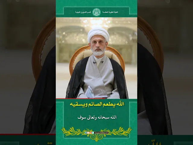 ⁣الله يطعم الصائم ويسقيه