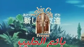 فادي بائع الحليب مدبلج الحلقة 4 الرابعة Hd 