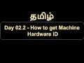 Day 02 2 How to get Machine Hardware ID