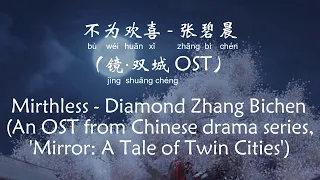 Download 不为欢喜 Mirthless – 张碧晨 Zhang Bichen (镜·双城 Mirror: A Tale of Twin Cities OST) [Chi/Eng/Pinyin][Lyrics] MP3
