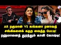 Lagu ரஹ்மான் பேட்டியால் சங்கிகள் அலறல்! கங்கணா ரனாவத் கடித்து குதறல்!! | AR Rahman vs Kangana Ranaut