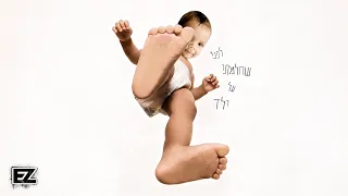 איזי לפני שחלמתי על ילד Prod By Joseph 