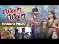 Download Lagu Gujjari Gujjari || Making Video  || Baby Sridevi || Amardeep Chowdary #oormimusic #folkmusic