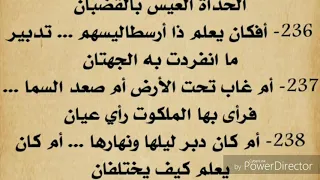 نونية القحطاني الفلسفة والطبيعة بصوت القارئ فارس عباد 