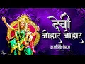 Download Lagu DEVI JOHAR JOHAR || SOUND CHECK || VIBRATION MIX || DJ AASHISH BHILAI || 2K25***