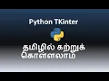 Python GUI with Tkinter Full Course in Tamil