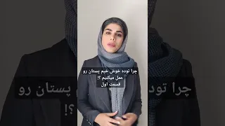 گاهی توده های خوش خیم پستان هم عمل میشه      چرا     آموزش  جراح  پستان دندنها