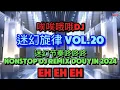 Download Lagu 迷幻旋律 Vol.20 - 迷幻节奏咚咚咚 唉唉哦哦 唉唉哦噢 Eh Eh Eh (Remix Tiktok 抖音热播DJ 2024) Mixtape Psychedelic Melody