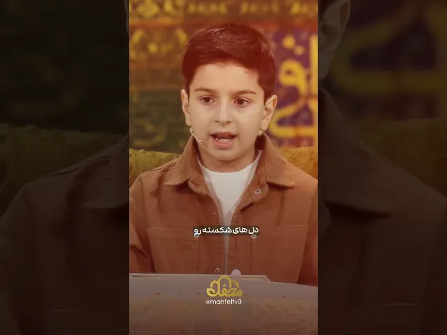 ⁣عرض ارادت خاص قاری نوجوان به امام رضا (ع)