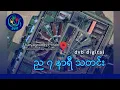 Download Lagu DVB Digital ည ၇ နာရီ သတင်း (၁၀ ရက် ဇူလိုင် ၂၀၂၅)