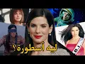Download Lagu إيه اللي حصل لـ ساندرا بولوك؟
