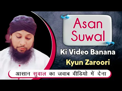 masail e shariat channel par asan asan suwal ki videos kyun banai jati hai | #asanmasail ka hal