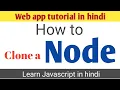 Javascript clone Node in hindi