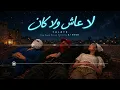 He Lives No More - TUL8TE | Pop Deep House Remix | DJ MEGO