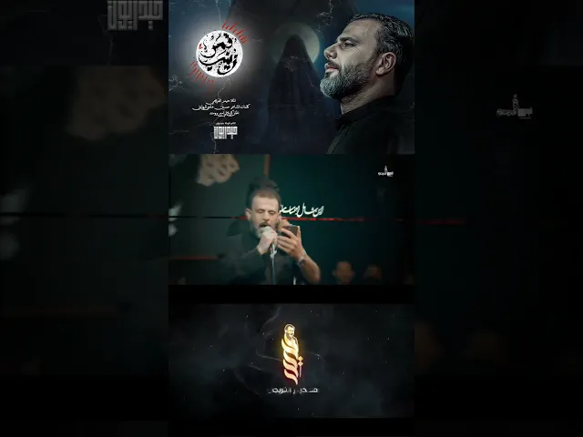 ⁣قمر زينب| حيدر الفريجي _ كلمات حسين هادي البهادلي #الداعي_للمولى_المغيب #حيدر_الفريجي #اكسبلور #جديد