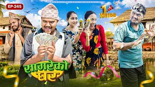 सागरेको घर"sagare ko ghar"॥episode 245॥new nepali comedy serial by sagar pandey॥3 jun 2026