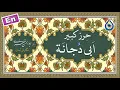 Download Lagu حرز کبیر ابی دجانة «نگارش آسان» - Hirz Abu Dujana